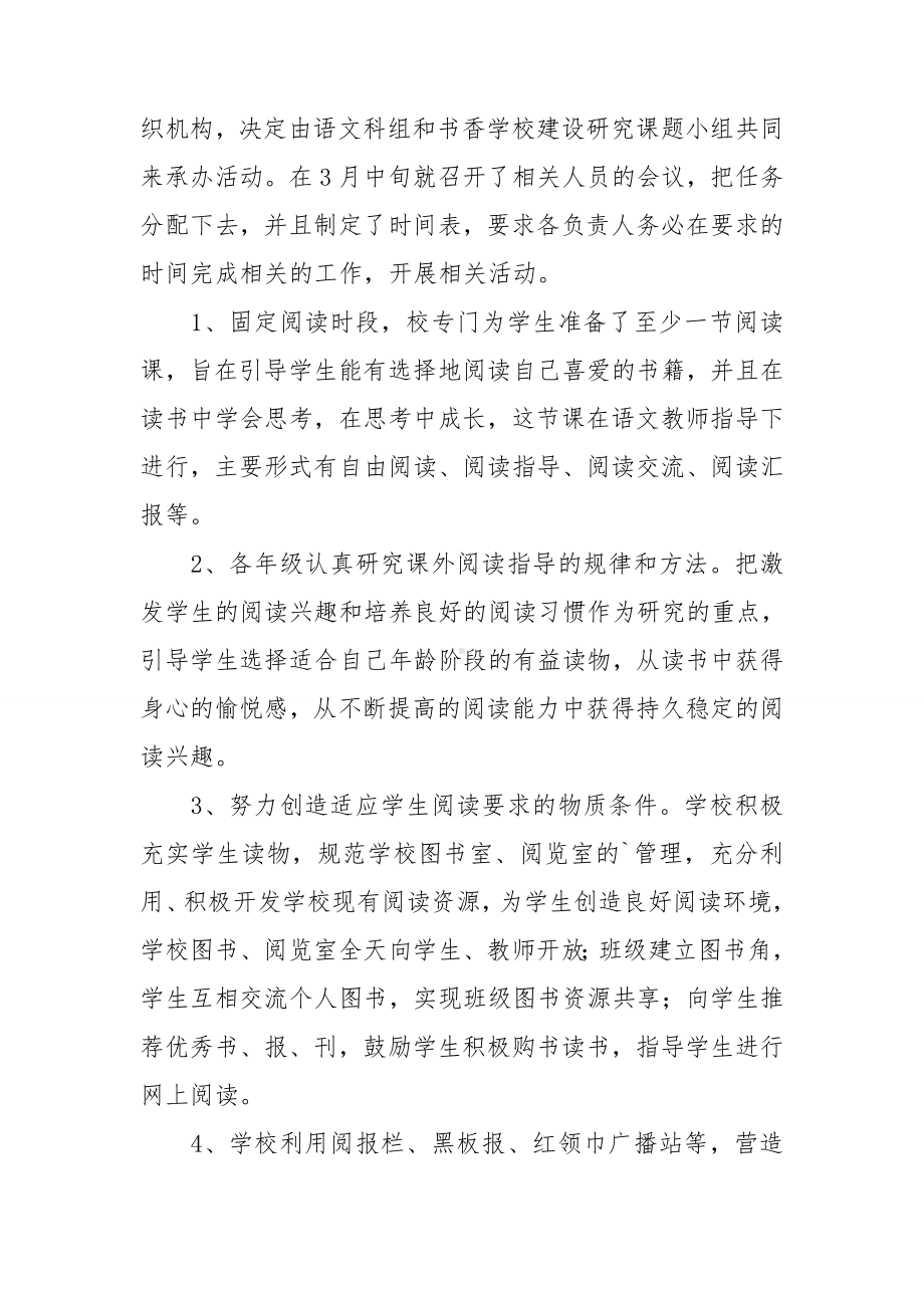 县读书活动总结优质8篇.doc_第3页