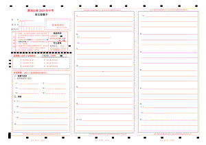 2023黑龙江省中考语文答题卡word版可以编辑.docx