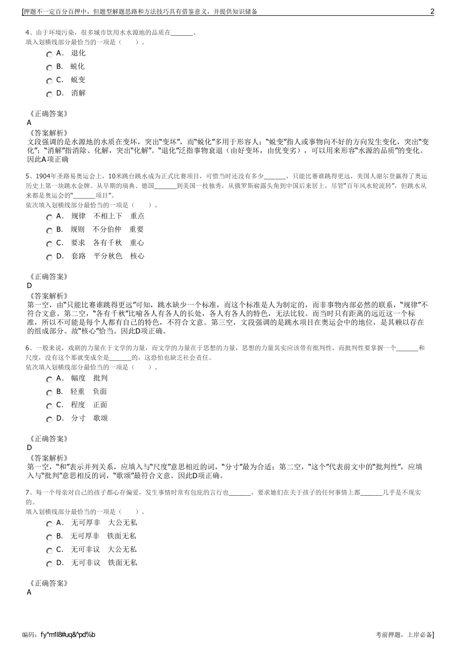 2023年山西省交通开发投资集团有限公司招聘笔试押题库.pdf_第2页