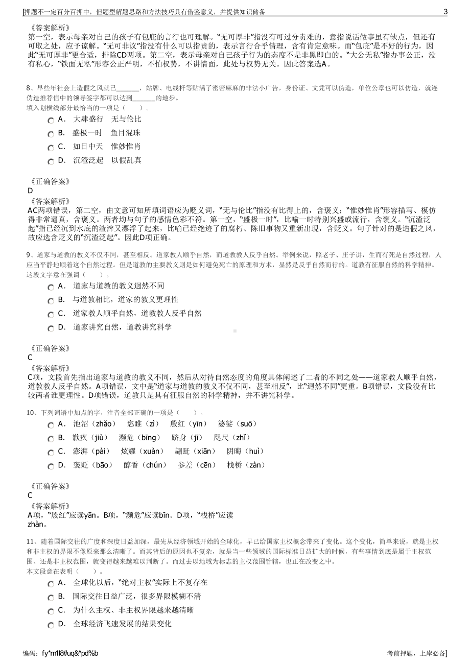 2023年山西省交通开发投资集团有限公司招聘笔试押题库.pdf_第3页