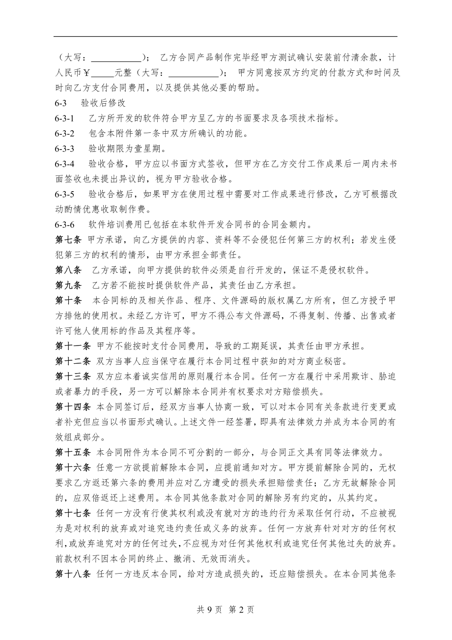 软件开发合同和服务合同(标准模板).doc_第2页