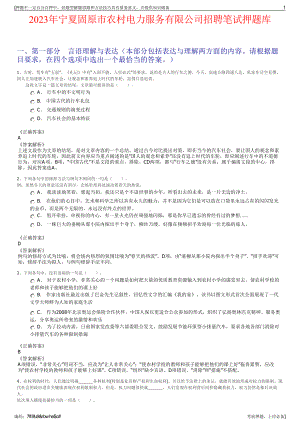 2023年宁夏固原市农村电力服务有限公司招聘笔试押题库.pdf