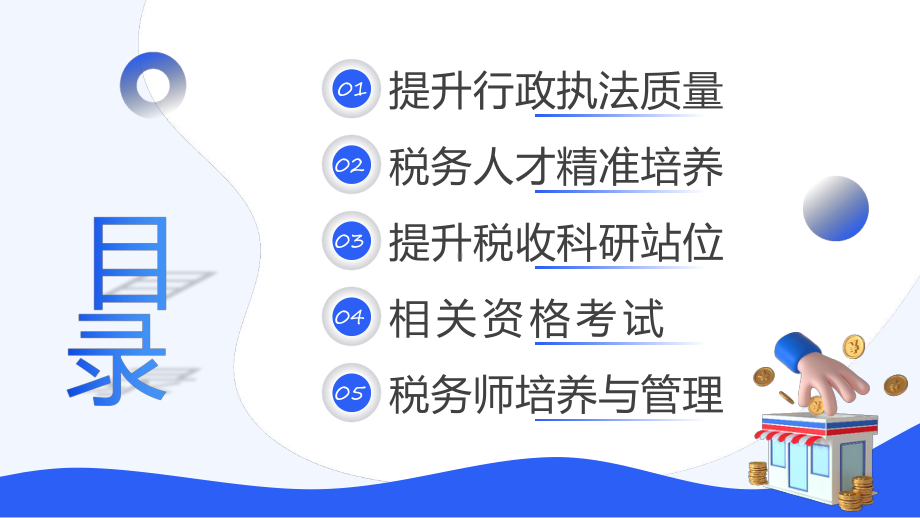 税务师培训蓝色商务税务师培训教学动态（ppt）.pptx_第2页