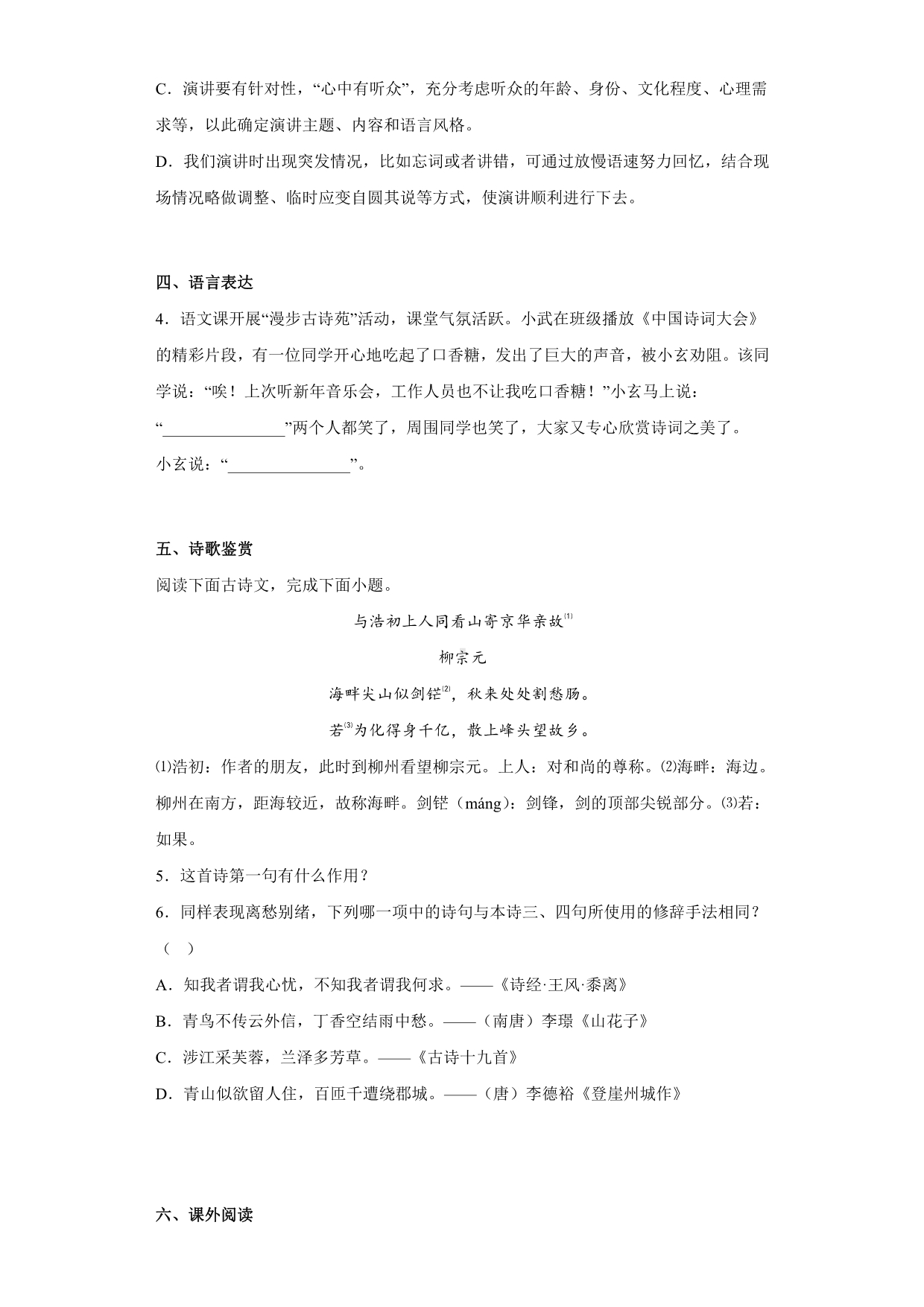 江苏省南京市玄武区2021-2022八年级初二下学期语文期中试卷+答案.pdf_第2页