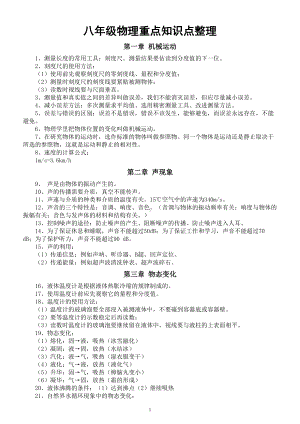 初中物理人教版八年级重点知识点整理（1-11章）.doc