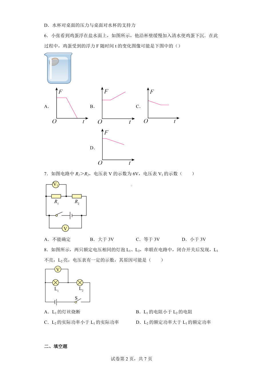 2022年贵州省毕节市中考一模物理试题.docx_第2页