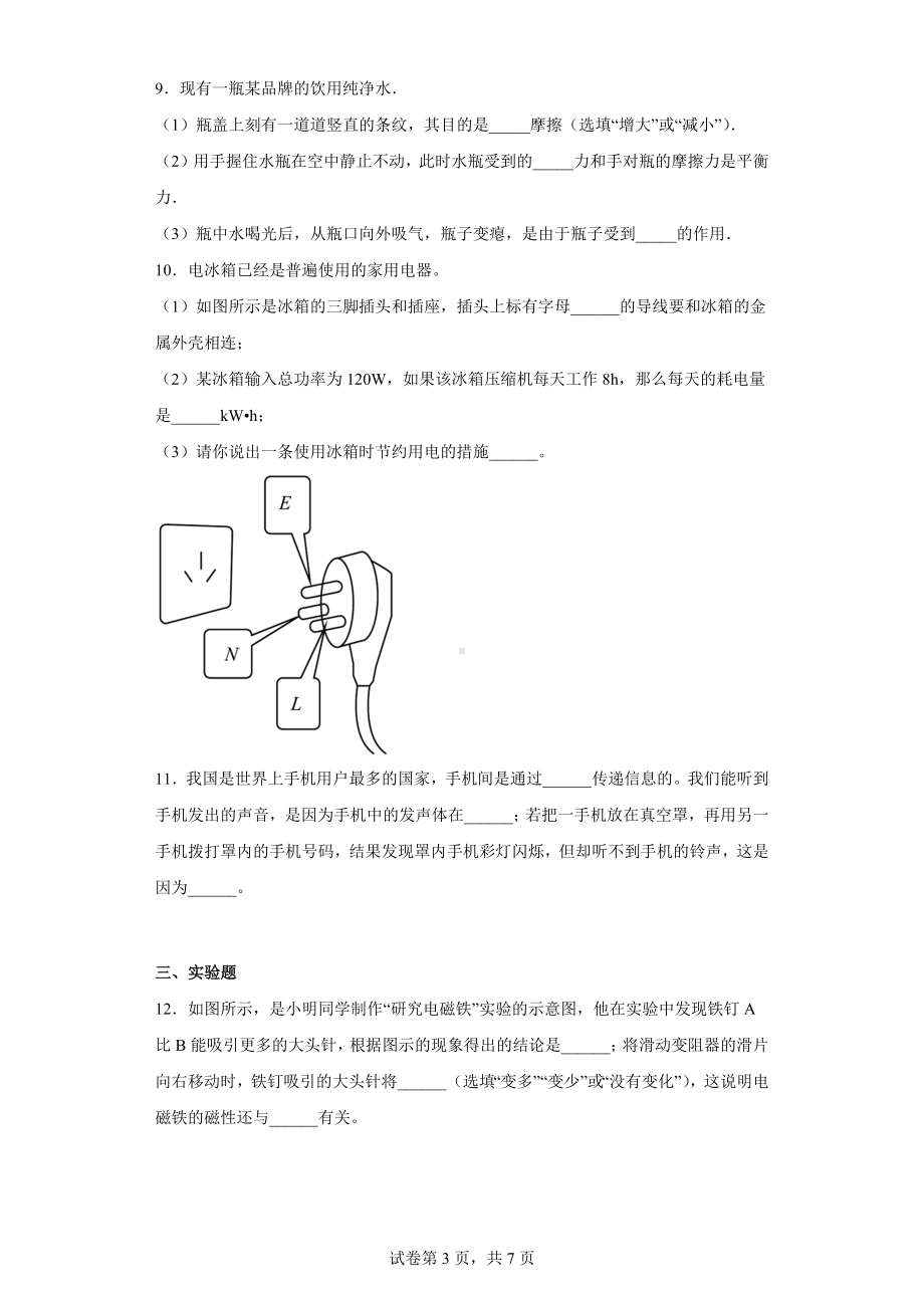 2022年贵州省毕节市中考一模物理试题.docx_第3页