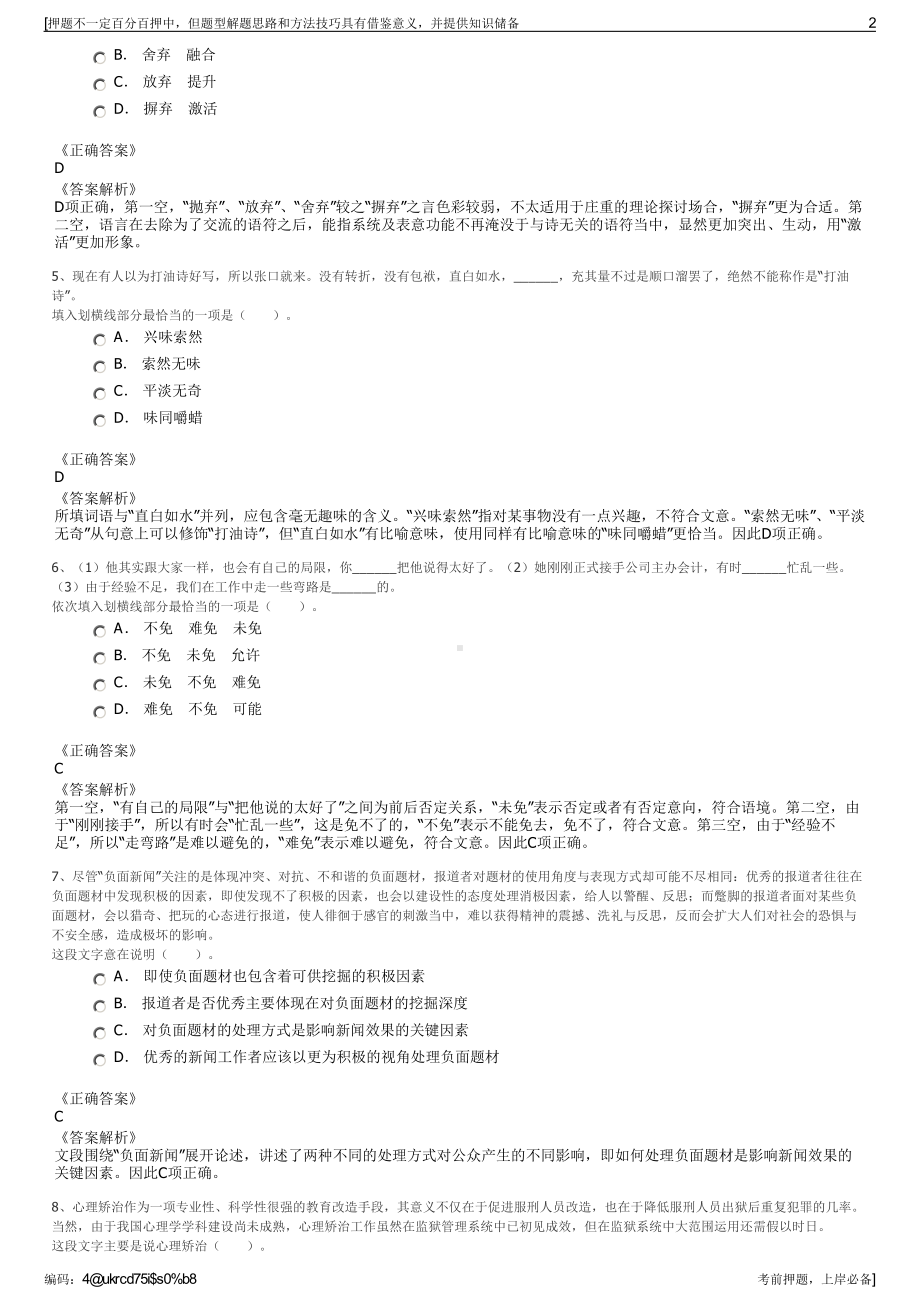 2023年四川自贡市盛安土地整理有限公司招聘笔试押题库.pdf_第2页