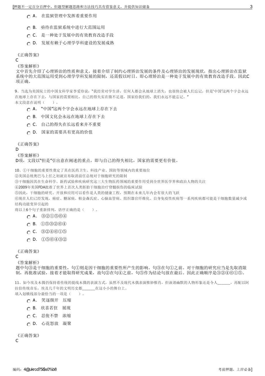 2023年四川自贡市盛安土地整理有限公司招聘笔试押题库.pdf_第3页