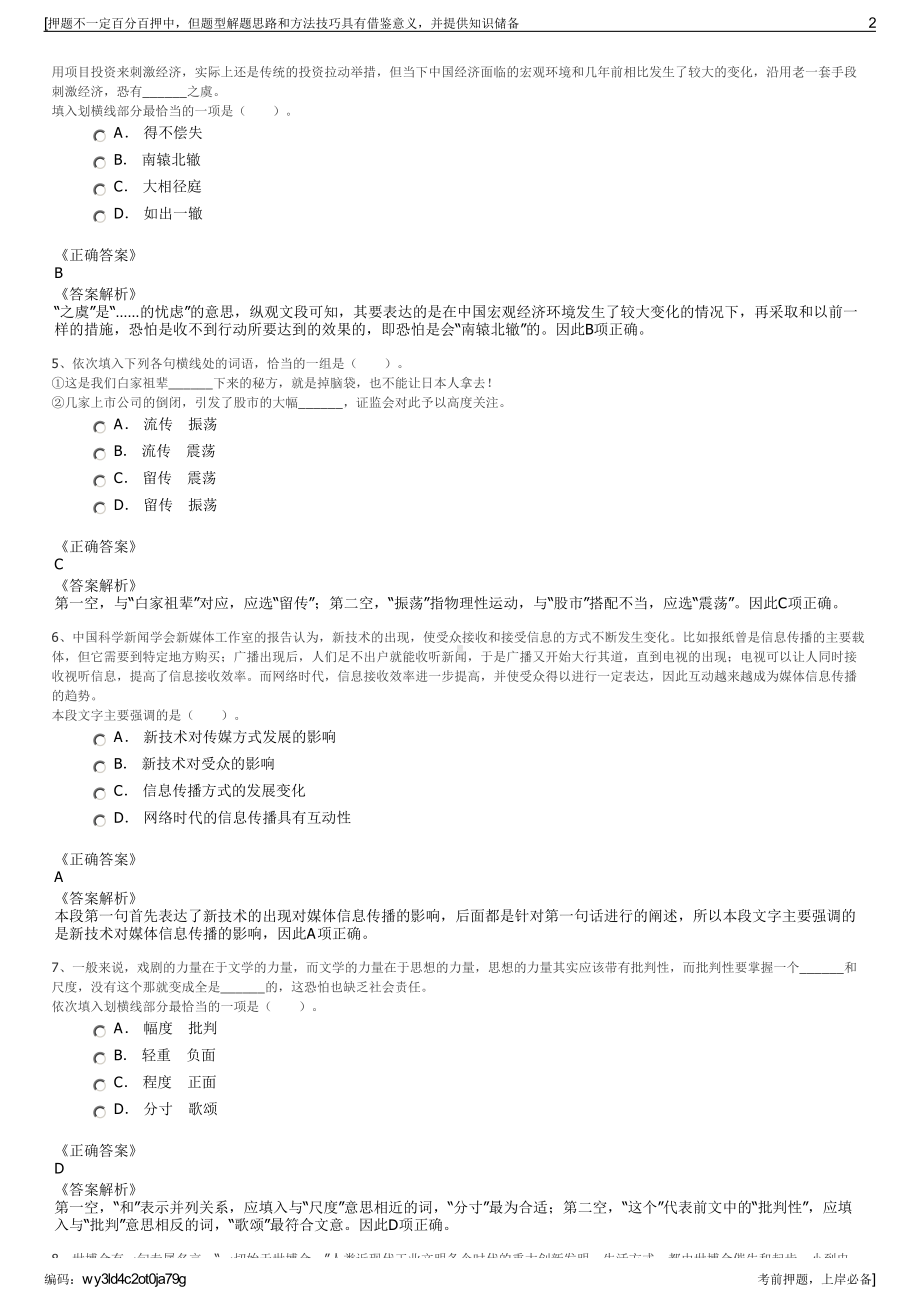 2023年湖南省自然资源资产经营有限公司招聘笔试押题库.pdf_第2页