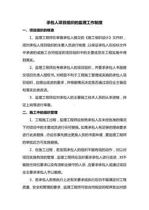 承包人项目组织的监理工作制度.docx