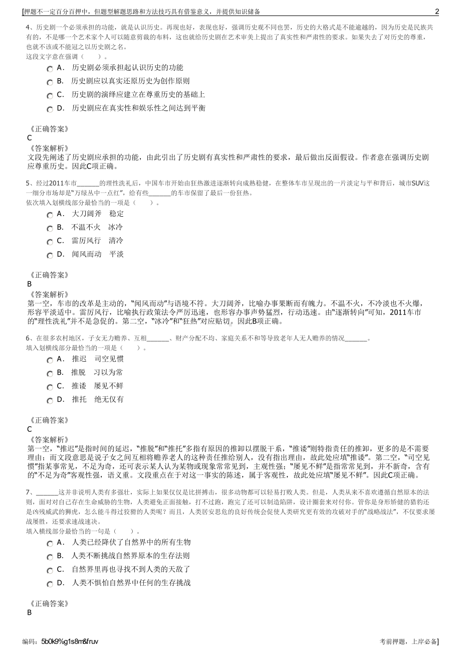 2023年阜新市瑞科能源开发有限责任公司招聘笔试押题库.pdf_第2页