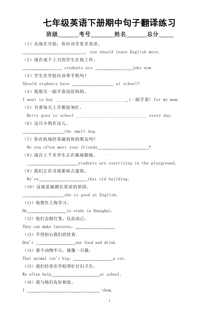 初中英语外研版七年级下册期中句子翻译练习（共30题附参考答案）.doc_第1页