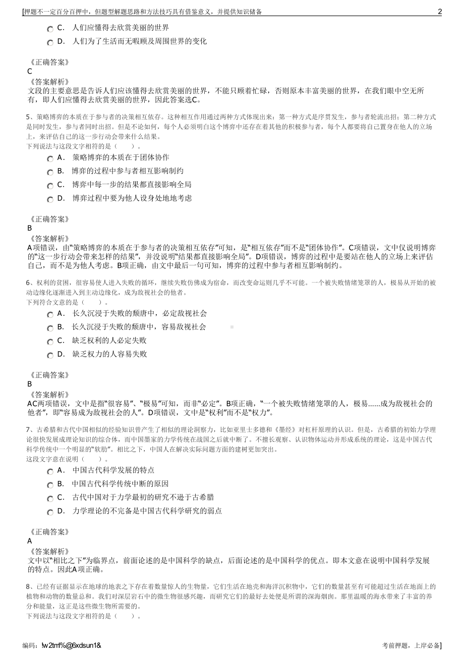 2023年江西于都县国有资产经营有限公司招聘笔试押题库.pdf_第2页