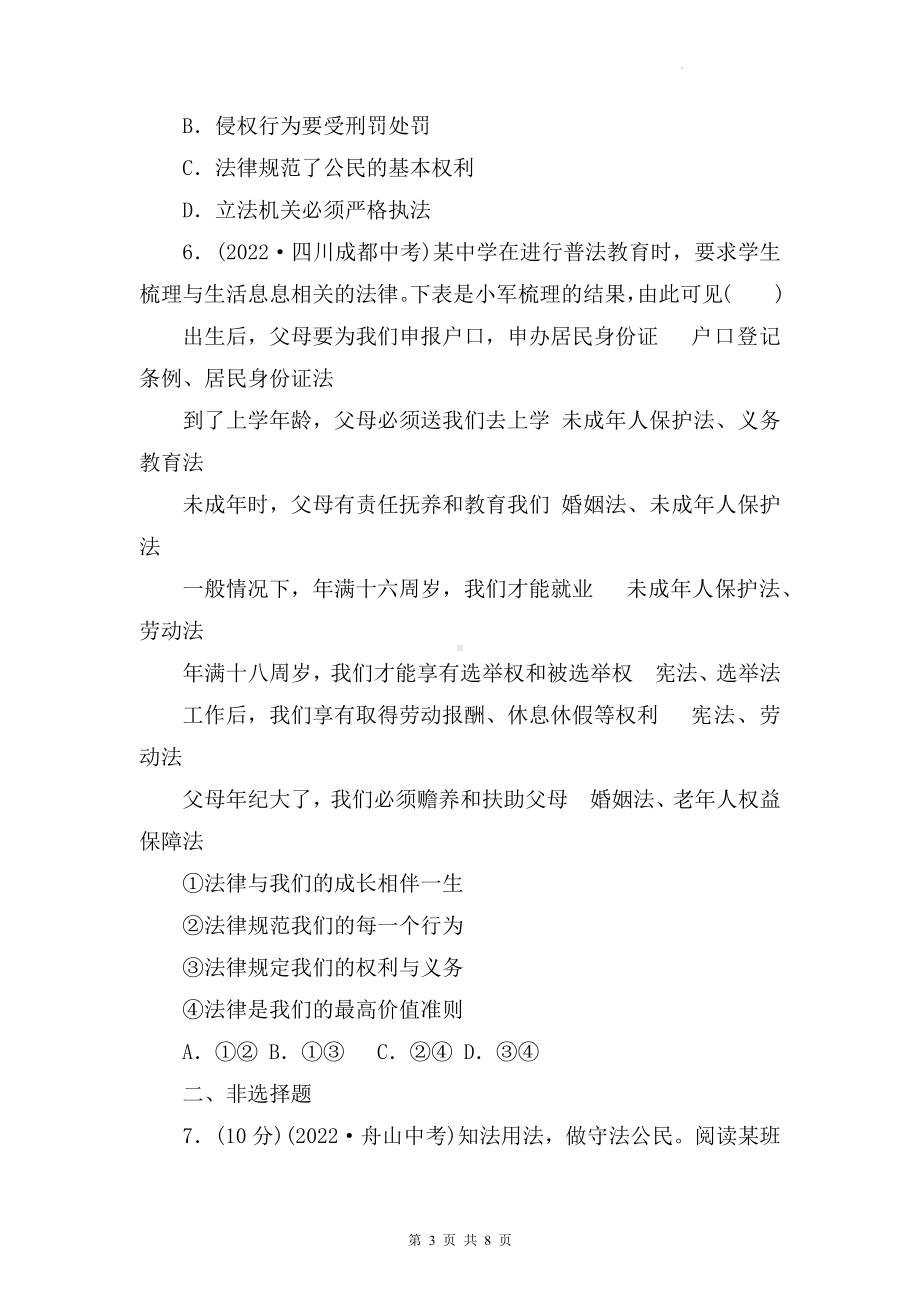 2023年中考道德与法治二轮复习：法治教育 专项练习题（Word版含答案）.docx_第3页