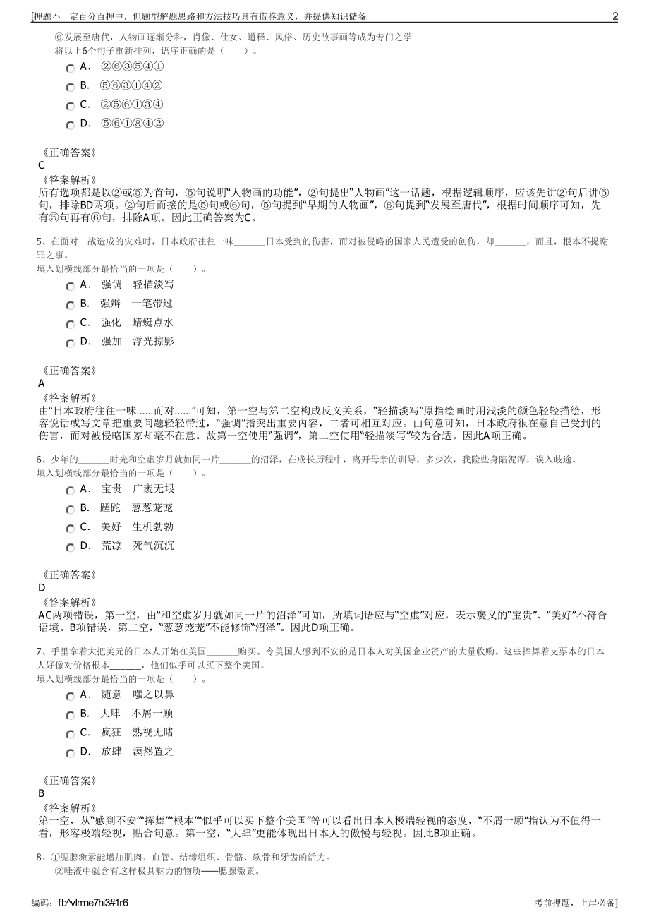 2023年广东南源房地产物业管理有限公司招聘笔试押题库.pdf_第2页