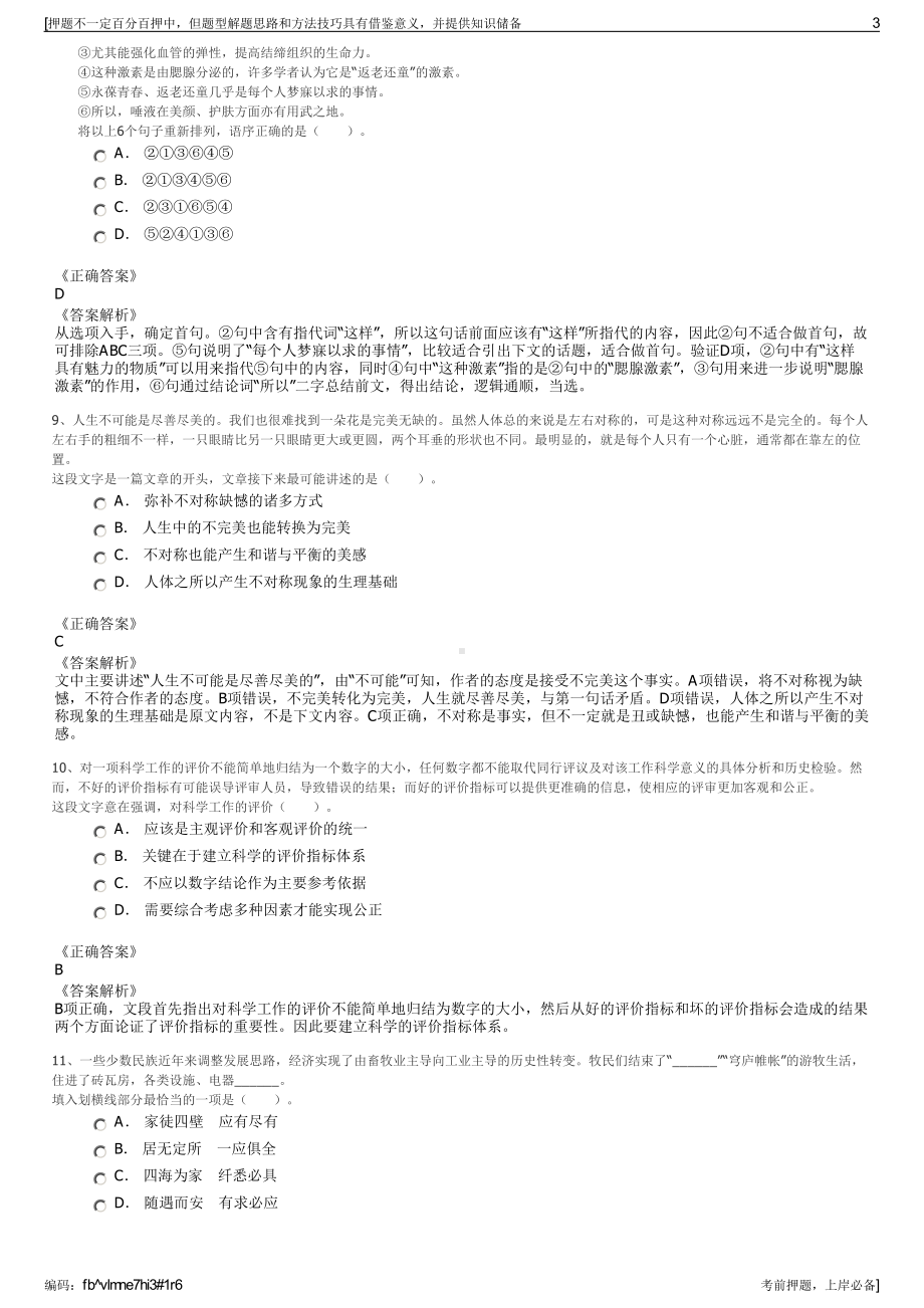 2023年广东南源房地产物业管理有限公司招聘笔试押题库.pdf_第3页