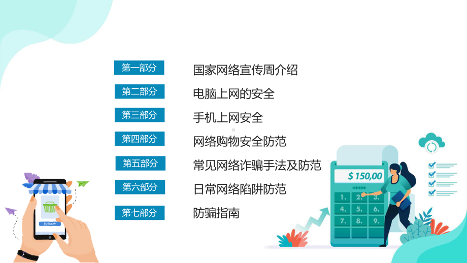 电子网络安全教育教学动态（ppt）.pptx_第3页