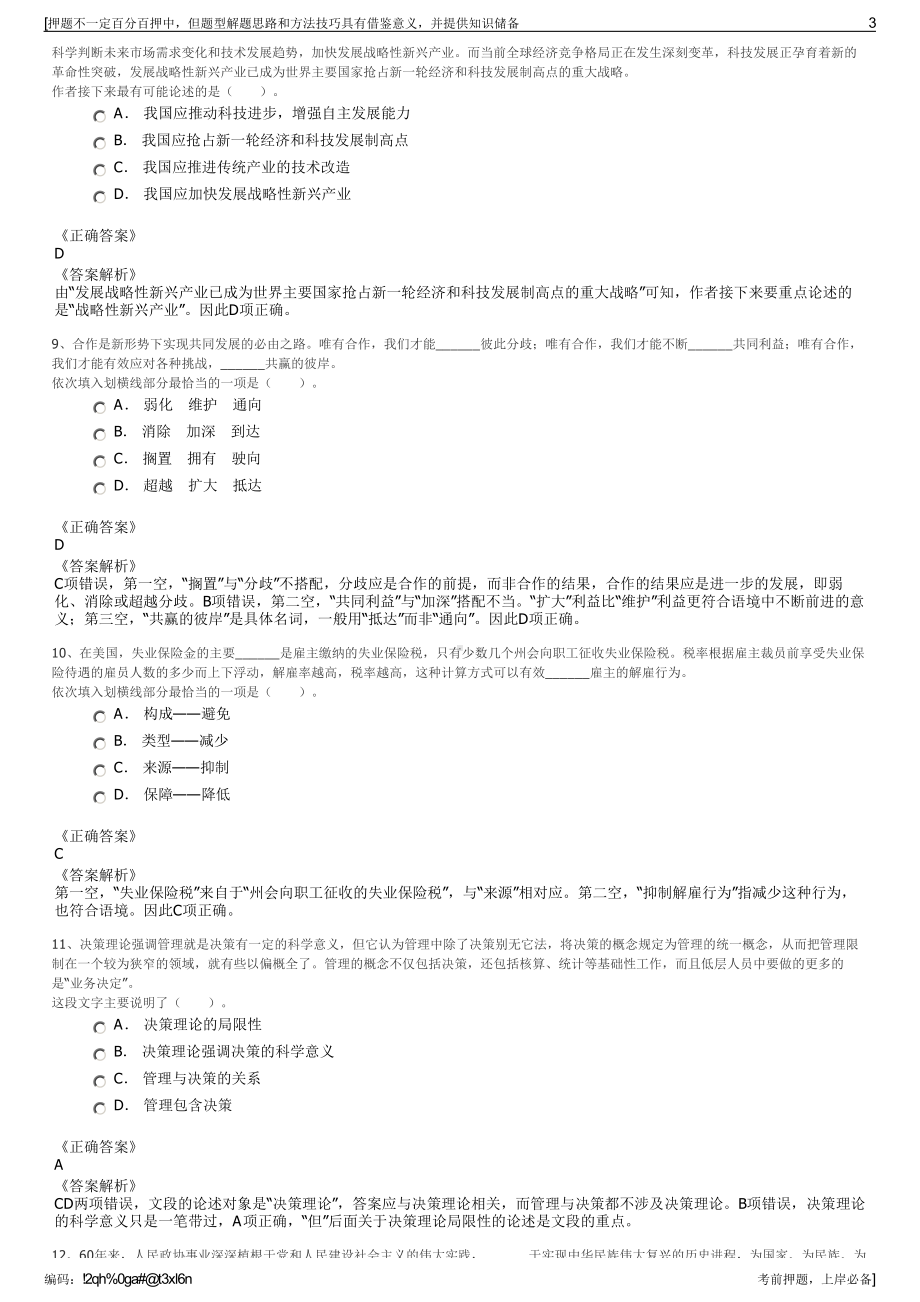 2023年内蒙古北方联合电力有限责任公司招聘笔试押题库.pdf_第3页