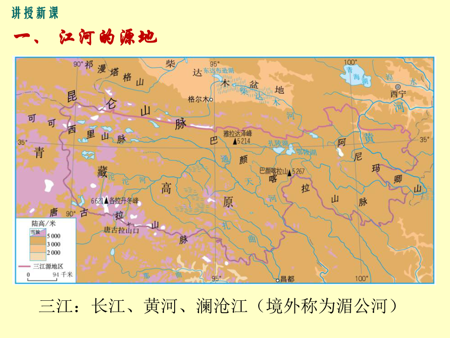 人教版小学八年级地理下册第九章青藏地区第二节高原湿地三江源地区.ppt_第3页