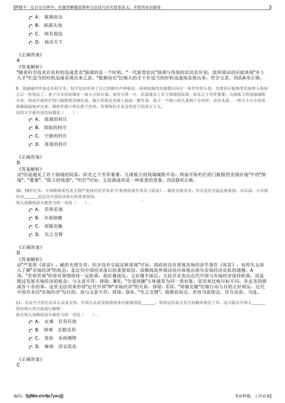 2023年浙江温州市瓯海科创集团有限公司招聘笔试押题库.pdf_第3页