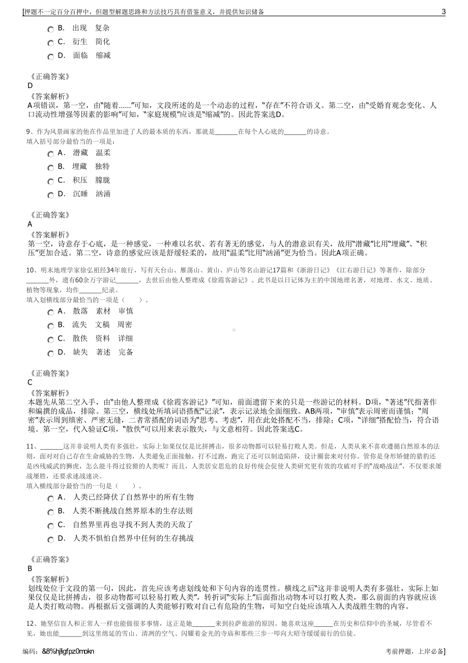 2023年陕西安康市公共交通有限责任公司招聘笔试押题库.pdf_第3页