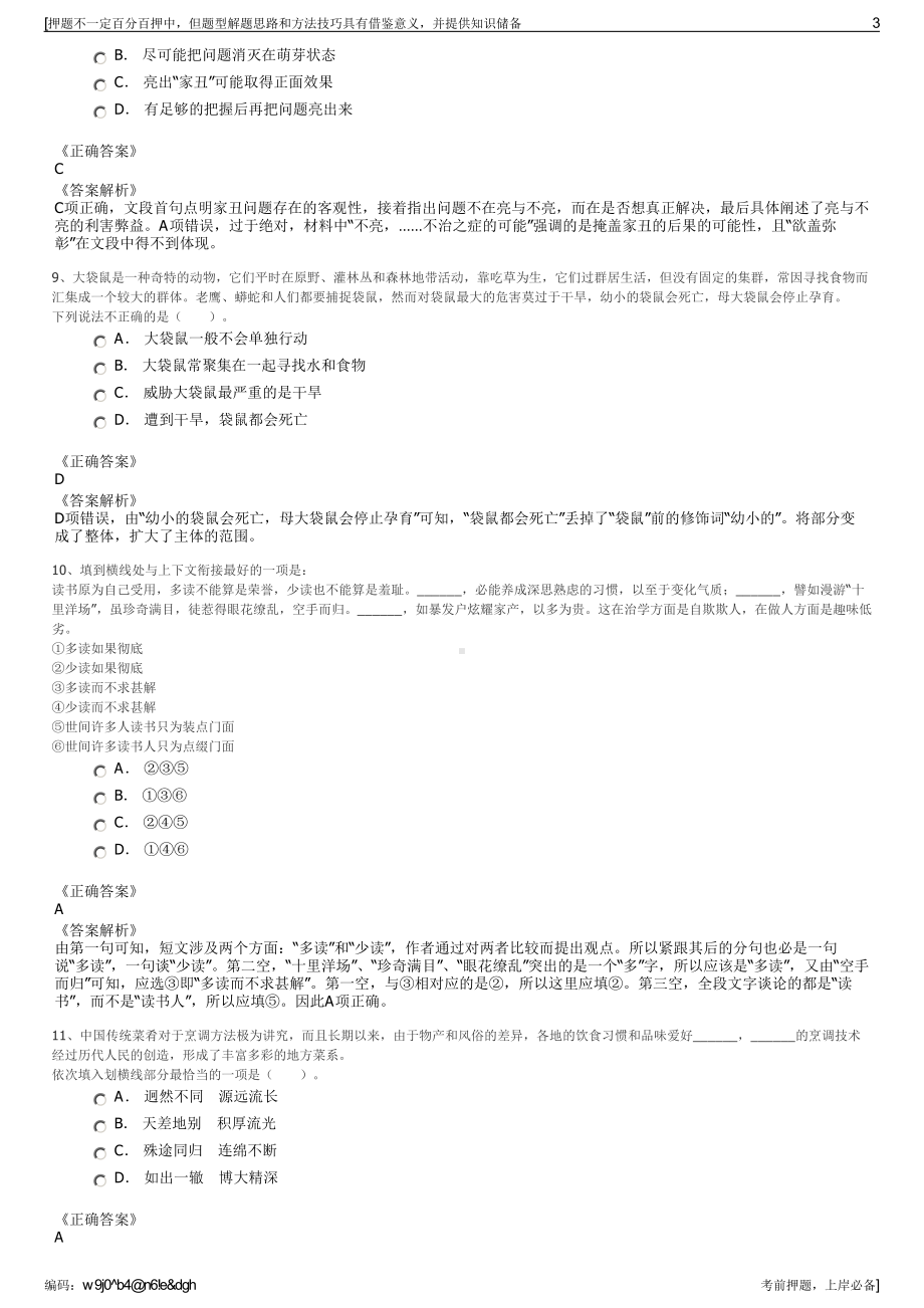 2023年江苏南通金沙湾建设发展有限公司招聘笔试押题库.pdf_第3页