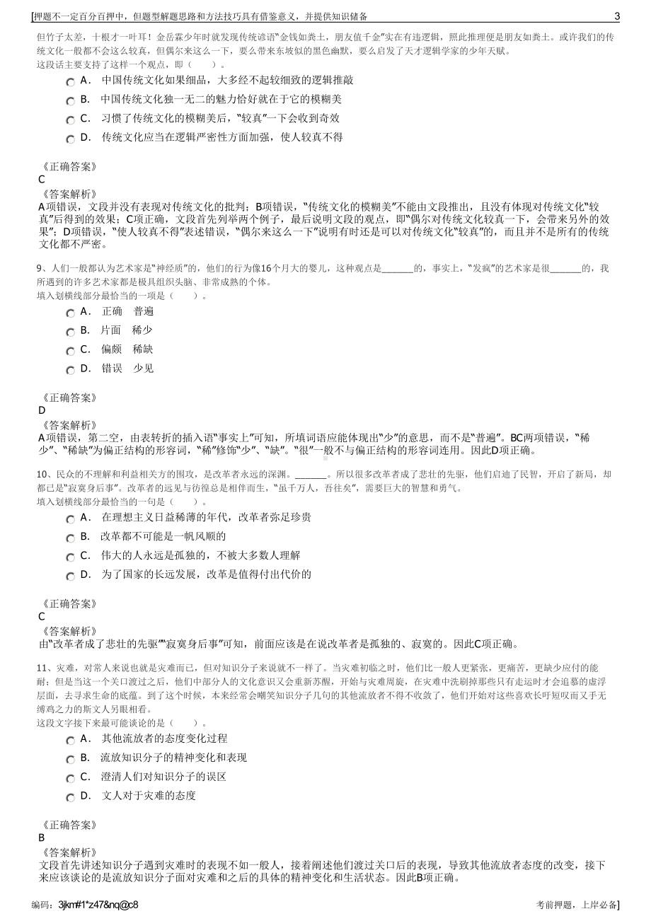 2023年浙江龙游县商贸物流发展有限公司招聘笔试押题库.pdf_第3页