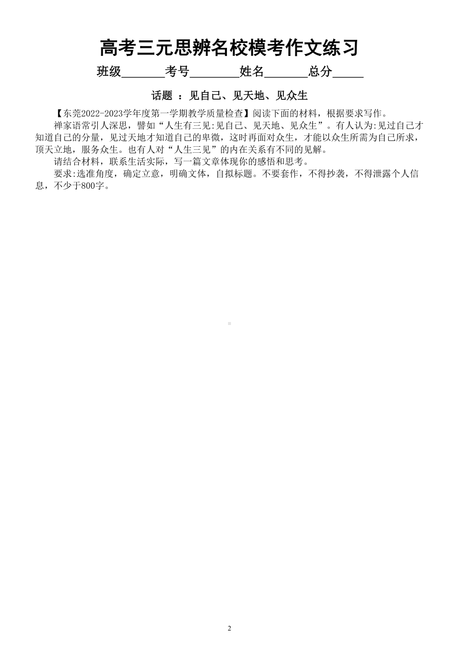 高中语文2023高考复习最新名校三元思辨模考作文练习（共7篇附写作指导和参考范文）.doc_第2页