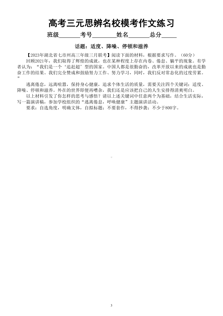 高中语文2023高考复习最新名校三元思辨模考作文练习（共7篇附写作指导和参考范文）.doc_第3页