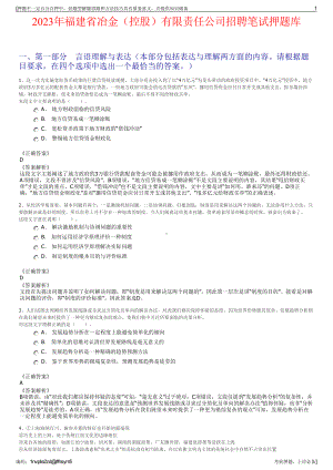 2023年福建省冶金（控股）有限责任公司招聘笔试押题库.pdf