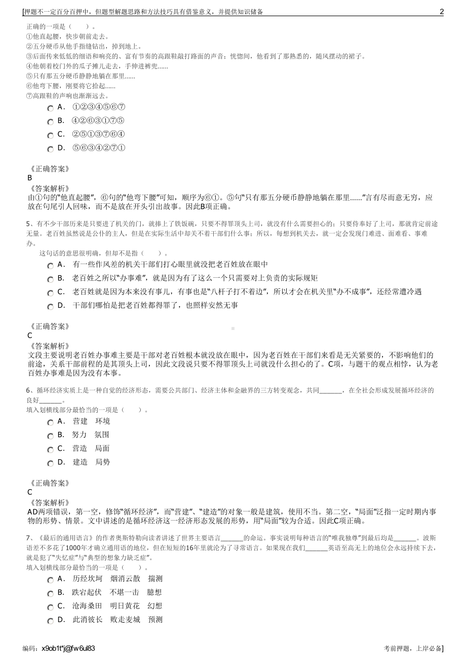 2023年湖南岳阳市融资担保有限责任公司招聘笔试押题库.pdf_第2页