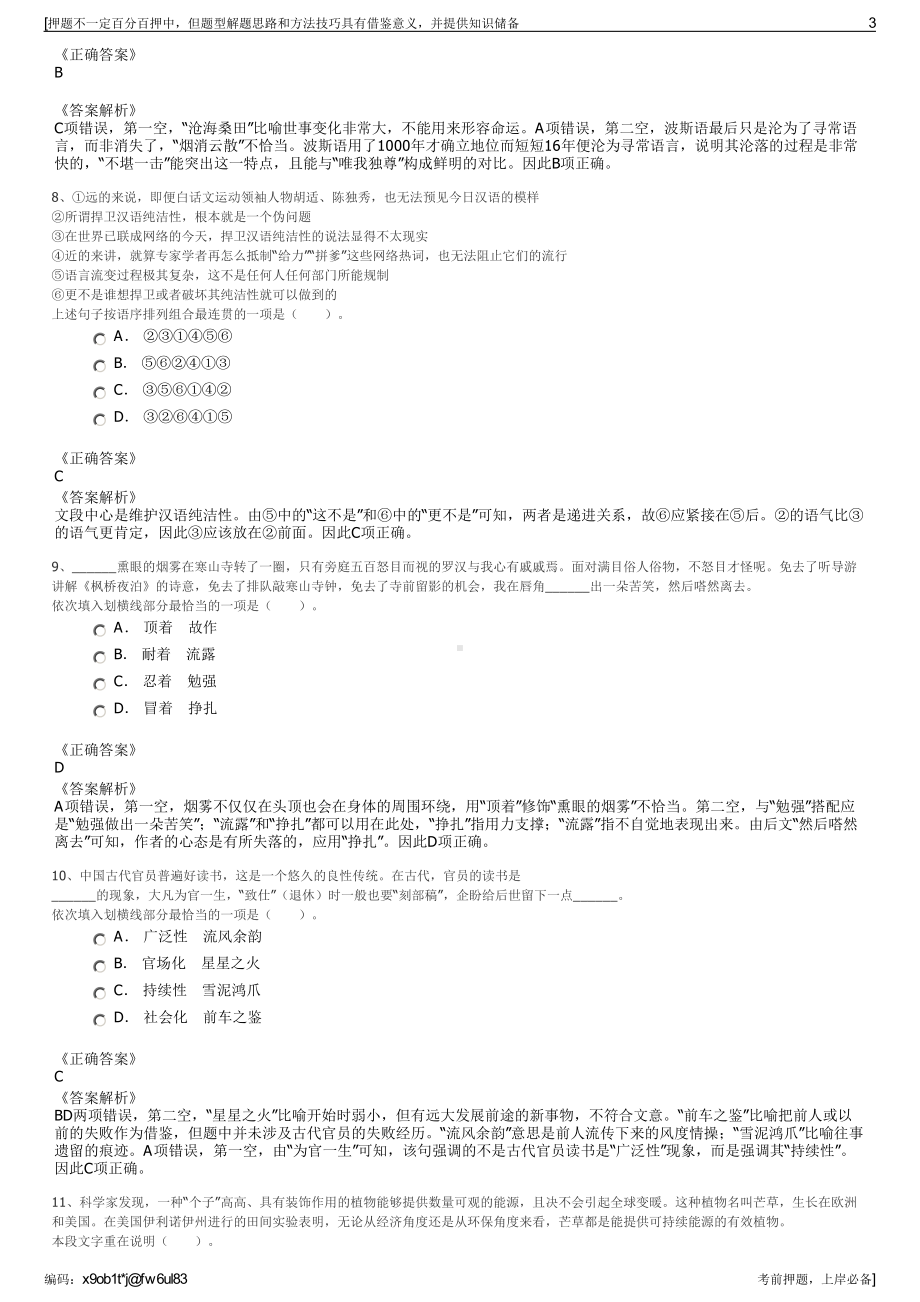 2023年湖南岳阳市融资担保有限责任公司招聘笔试押题库.pdf_第3页