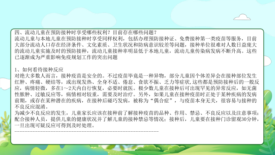 预防接种知识讲座动态绿色清新卡通PPT模板.pptx_第3页