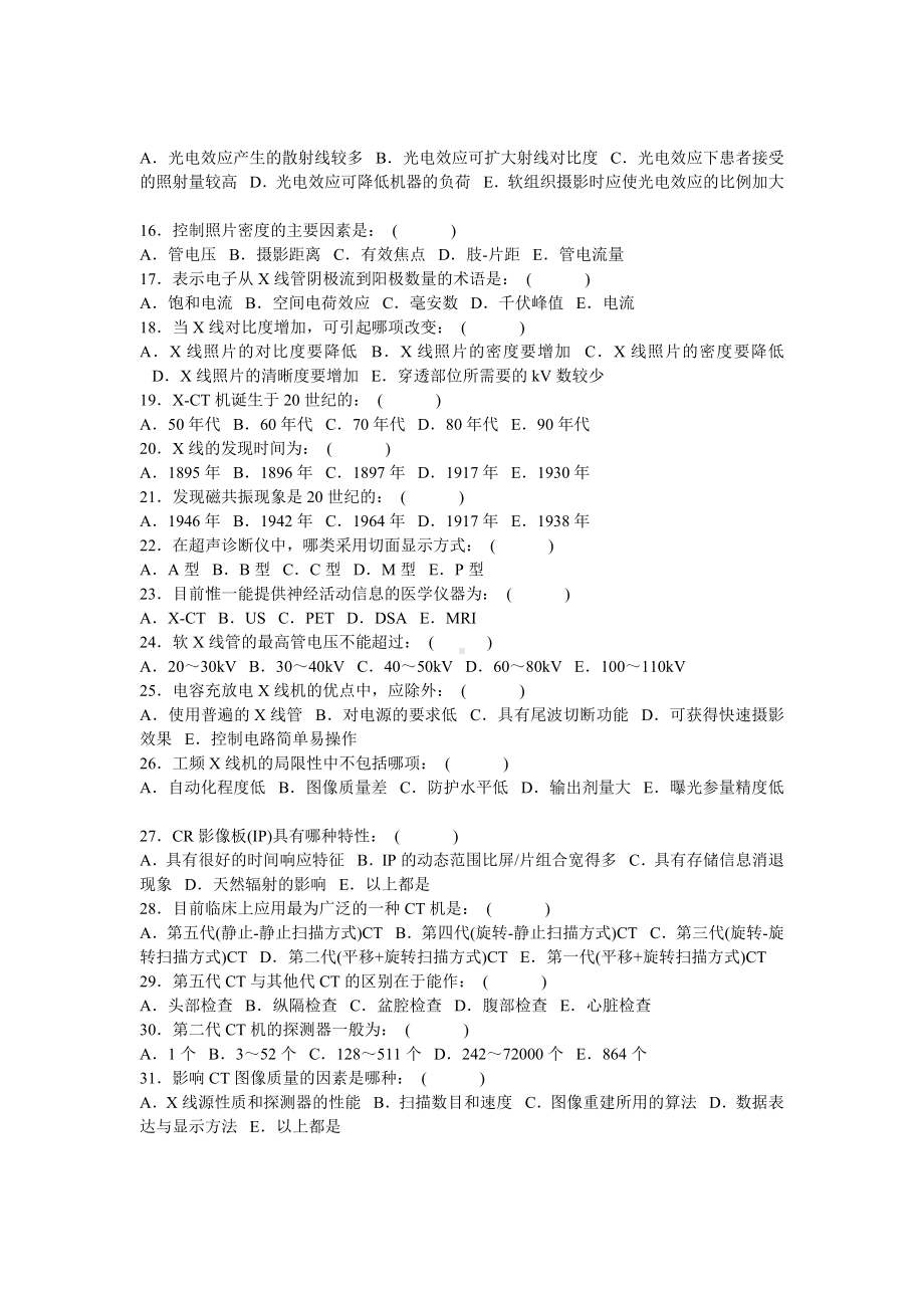 医学影像三基试题及答案.doc_第2页