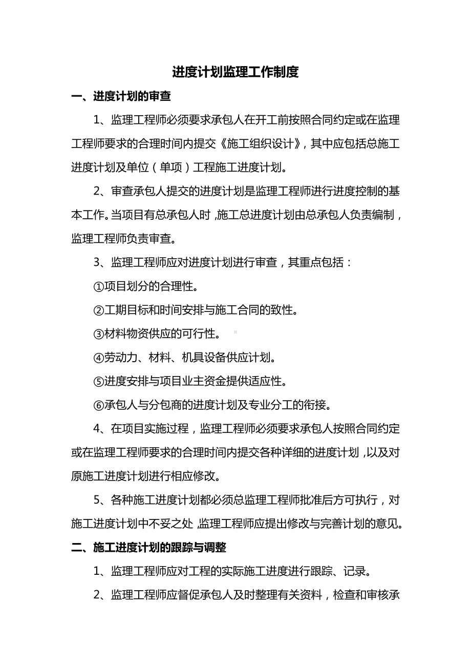 进度计划监理工作制度.docx_第1页