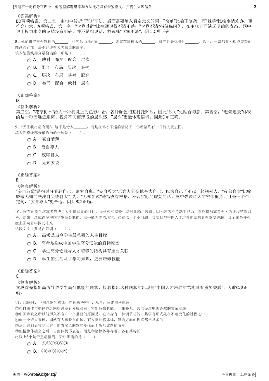 2023年贵州丹寨县水利水电有限责任公司招聘笔试押题库.pdf_第3页