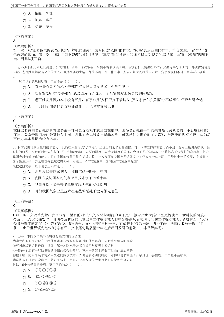 2023年广西玉林市北流供销集团有限公司招聘笔试押题库.pdf_第2页