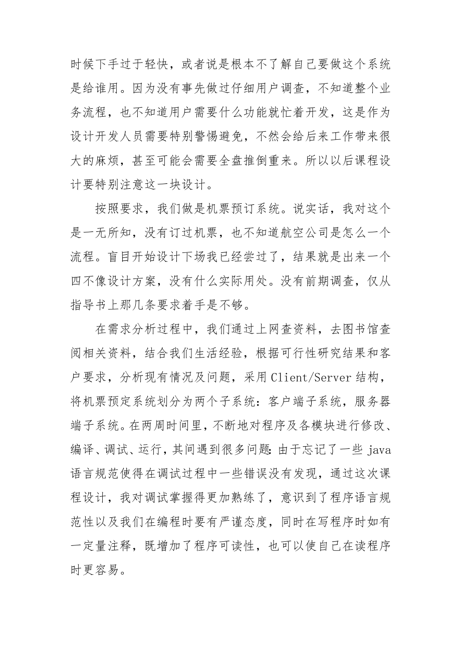 数据库课程设计心得体会(合集7篇).doc_第2页