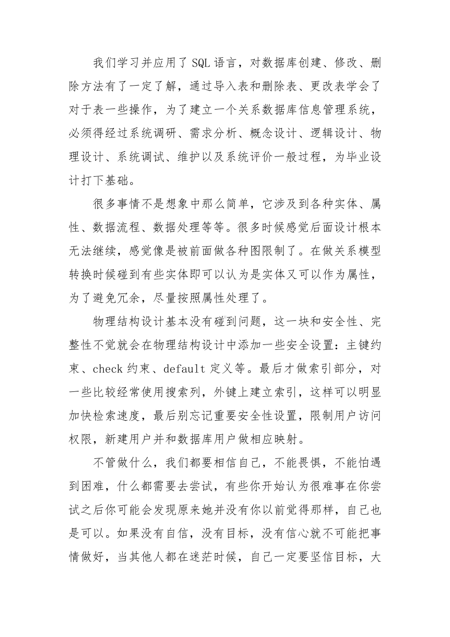 数据库课程设计心得体会(合集7篇).doc_第3页