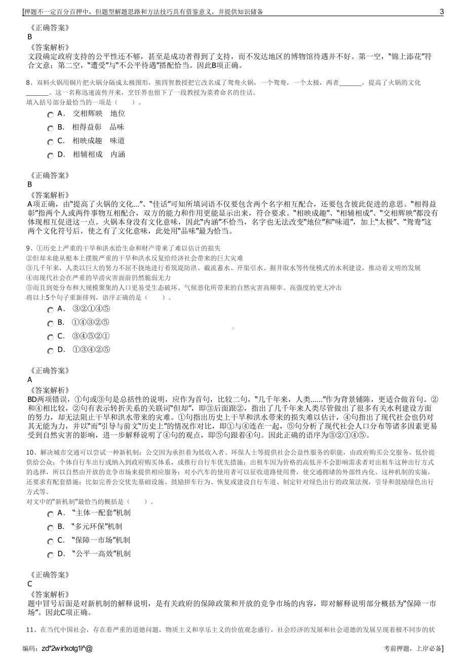 2023年沈阳中德园开发建设集团有限公司招聘笔试押题库.pdf_第3页