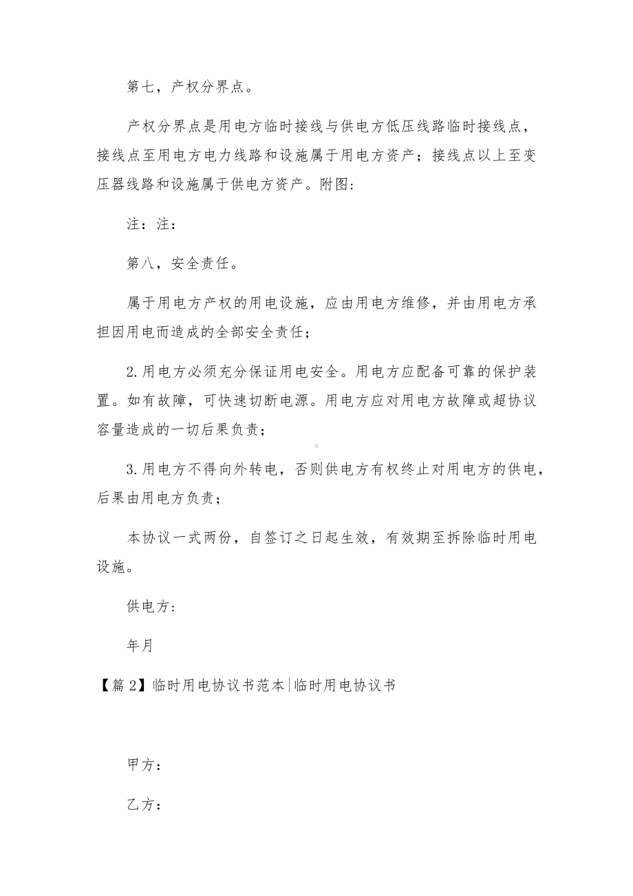 临时用电协议书十三篇.docx_第2页