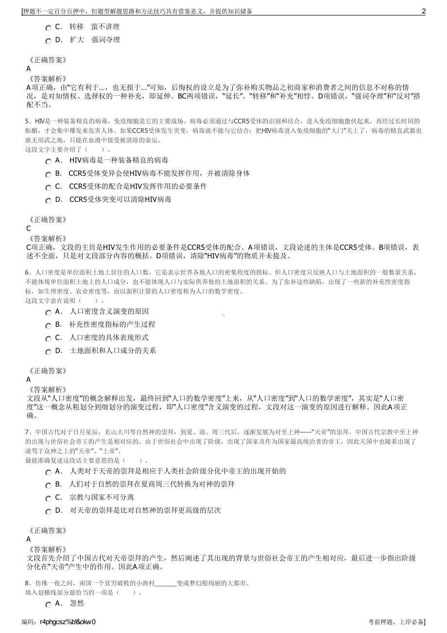 2023年河北曹妃甸农业发展集团有限公司招聘笔试押题库.pdf_第2页