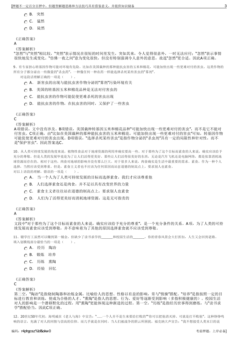 2023年河北曹妃甸农业发展集团有限公司招聘笔试押题库.pdf_第3页