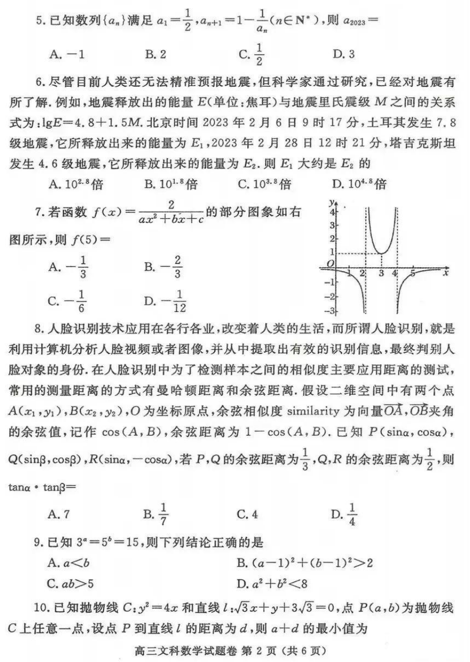 河南省郑州市2023届高三第二次质量预测(二模)文数试题及答案.pdf_第2页