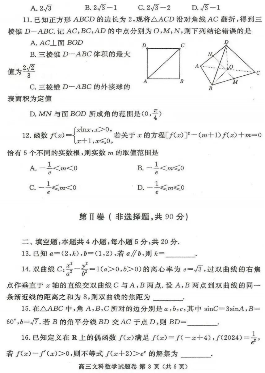 河南省郑州市2023届高三第二次质量预测(二模)文数试题及答案.pdf_第3页