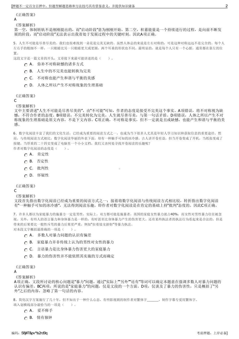 2023年广东惠州市产业投资集团有限公司招聘笔试押题库.pdf_第2页