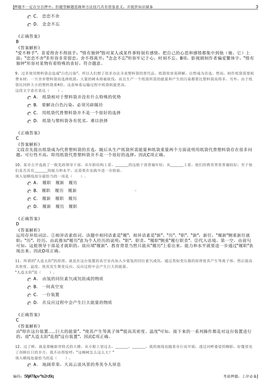 2023年广东惠州市产业投资集团有限公司招聘笔试押题库.pdf_第3页