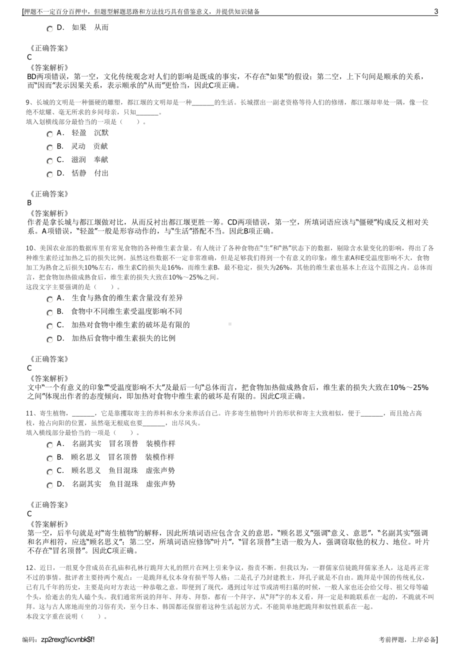 2023年浙江绍兴市上虞市政养护有限公司招聘笔试押题库.pdf_第3页