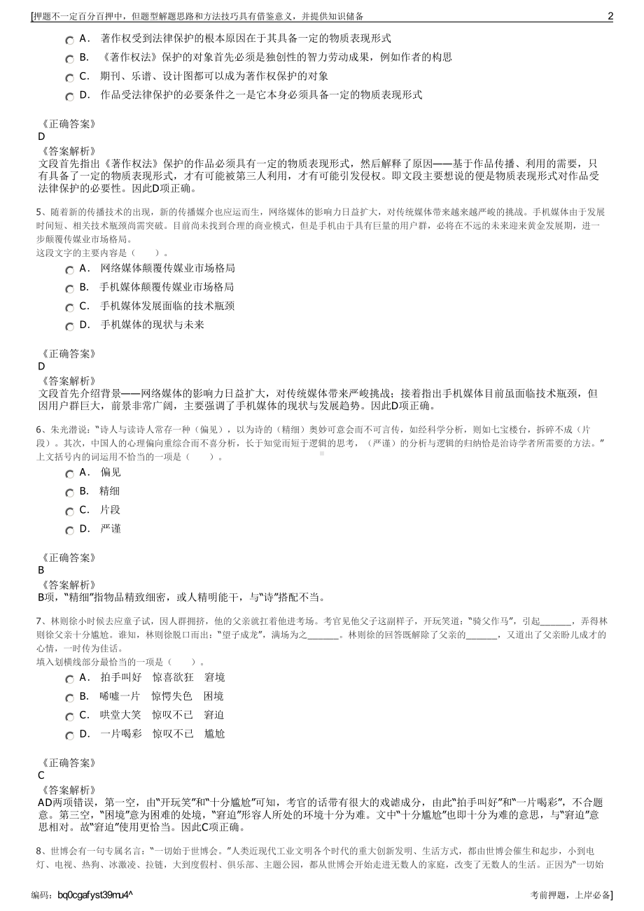 2023年福建厦门市杏林建设开发有限公司招聘笔试押题库.pdf_第2页